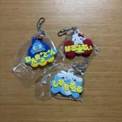 サンリオ　メルヘン工房　ガチャ　キーホルダー