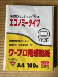 (9月のみ受付)ワープロ用感熱紙　A4サイズ