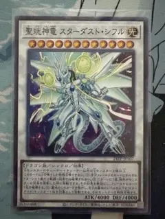 遊戯王 聖珖神竜 スターダスト・シフル 泰亜 アジア英語 レリーフ