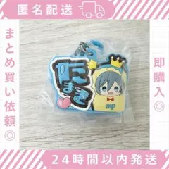 アイドリッシュセブン　ぷっくりカラフルマルチチャーム 四葉環