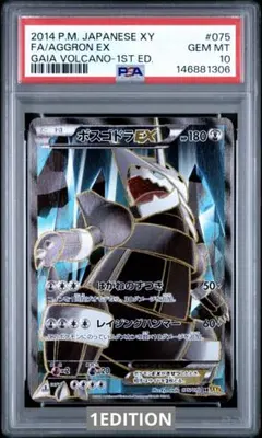 【鑑定品】ポケモン　ボスゴドラEX 1ED PSA10