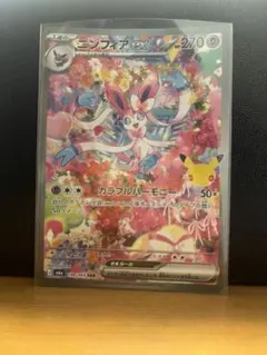 ニンフィアex SAR