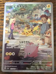 ピカチュウ AR SV2a ポケモンカード151 173/165