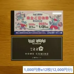 VILLAGE VANGUARD 株主優待券 12000円分 - メルカリ