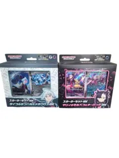 【新品未開封】マリィのモルペコ、ダイゴのダンバル、スターターセット