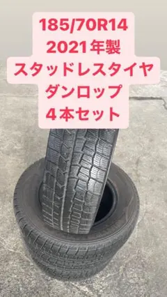 2026年最新】185/70r14 スタッドレスの人気アイテム - メルカリ