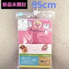 【新品未開封】アンパンマン　3層タイプ　トイレトレーニングパンツ2枚組
