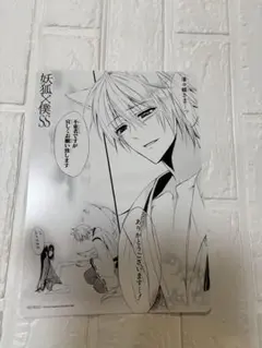 妖狐×僕SS名場面カード　B5サイズ　アニメイト　スクエニ特典　いぬぼく