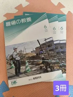 職場の教養 2026年6月号 3冊セット