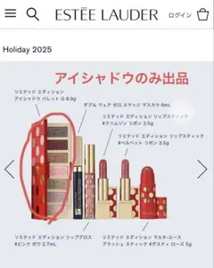 エスティ ローダー アイシャドウパレット ホリデー2025