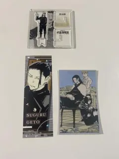 呪術廻戦展　夏油傑　3点
