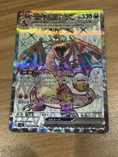 リザードンex SR スカーレット&バイオレット 拡張パック 黒炎の支配者
