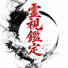 2026年最新】天之御中主神の人気アイテム - メルカリ
