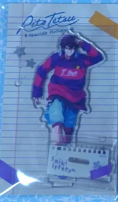 RITOTETSU アクリルスタンド high 佐伯イッテツ