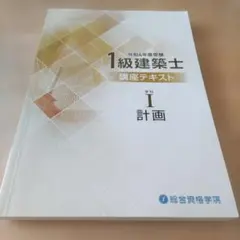 2025年最新】1級建築士テキストの人気アイテム - メルカリ