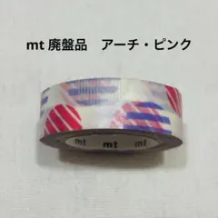 mt マスキングテープ　アーチ・ピンク　廃盤品のサムネイル