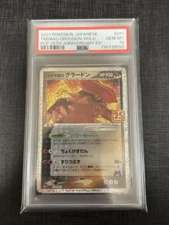 マグマ団のグラードン プロモカードパック 25th PSA10 PSA10 マグマ団のグラードン プロモカードパック 25th - メルカリ