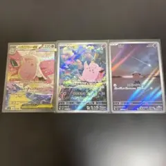 ピィAR ピッピAR メガピクシーSAR 3枚セット