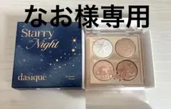 【なお様専用】デイジーク Starry Night #01 #02