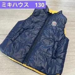 ミキハウス　ダウンベスト　リバーシブル　130