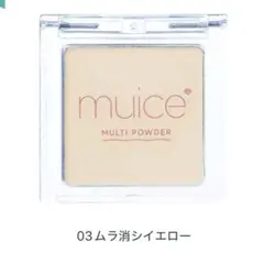 muice ミュアイス スポットメンテパウダー 03ムラ消しイエロー