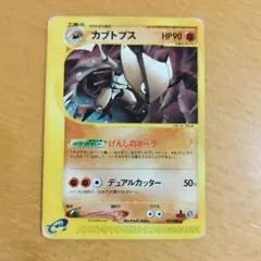 【最安値】カブトプス 拡張パック第4弾 裂けた大地 057/088のサムネイル