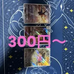 300円　300円スタート　ポケモンカード　ポケカ　大人気　ar AR