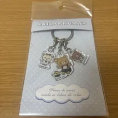 リラックマ　3連アクリルキーホルダー　おそろいポーズ