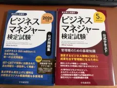 ビジネスマネジャー検定試験 過去問題集 8巻 ビジネスマネジャー検定試験 過去問題集 8巻 - メルカリ