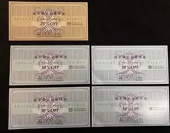 ゼビオ　株主特別優待券セット 20% OFF & 10% OFF