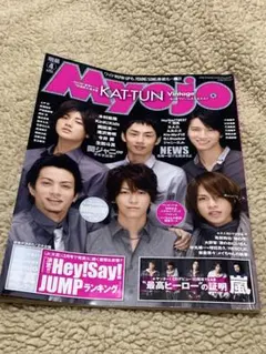 Myojo 4月号 KAT-TUN表紙　2009年4月