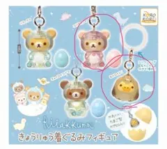 リラックマ 着ぐるみフィギュア コリラックマ　きいろいとり　2セット