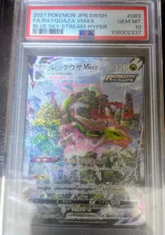 レックウザVMAX HR PSA10 とHRUR素体4枚セットセンタリング◯ レックウザVMAX HR PSA10 とHRUR素体4枚セットセンタリング