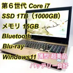 Core i7✨SSD✨メモリ16GB✨Windows11 ✨ノートパソコン