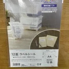 CAINZ 12面 ラベルシール A4 20枚入り HS-8-20