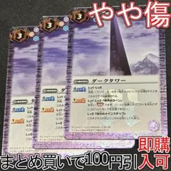 ダークタワー ３枚 3（CB05-055 260202のサムネイル