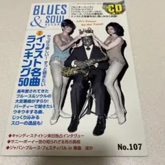 BLUES & SOUL RECORDS No.107 付録CD付