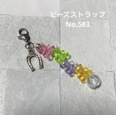 【No.583】たまごっち　ストラップ　ビーズストラップ　チャーム　ハンドメイド