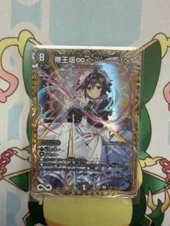 デュエルマスターズ 帝王坂∞＜…………！＞　サインシークレット　二重スリーブ入り 帝王坂∞＜・・・・・・・・・・・・！＞[シークレット][サイン入り
