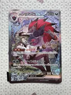 Nのゾロアークex SAR 242/193 メガドリームex