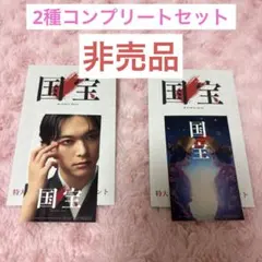 【非売品】国宝　特大ヒット御礼入場者プレゼント　ステッカー2種