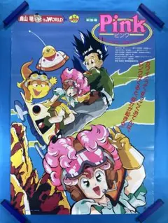 未DVD化作品】鳥山明 Pink VHSビデオ - メルカリ