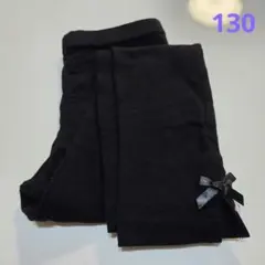 しまむら　キッズ スパッツ 黒 リボン付き 130cm