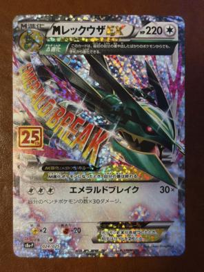 MレックウザEX 25thアニバーサリーコレクション　プロモ　ポケモンカード