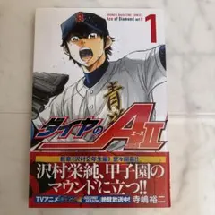 初版 ダイヤのA ダイヤのAⅠ ACTⅡ 各1巻 寺嶋裕二 - メルカリ