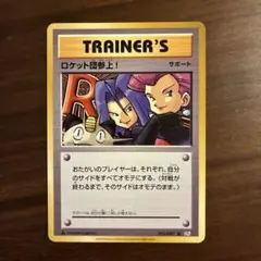 準美品】ロケット団参上！ 103/087 U CP6 - メルカリ