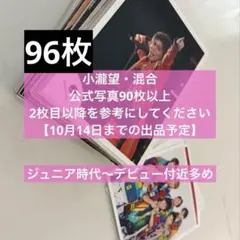 WEST. ジャニーズWEST 小瀧・混合　公式写真 まとめ売り