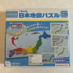 【美品】くもんの日本地図パズル