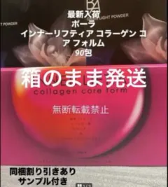 最新入荷POLA インナーリフティア コラーゲン コア フォルム90包