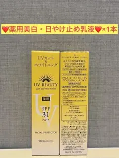 ナリス化粧品　ナリス　薬用美白・日やけ止め乳液×1本のサムネイル